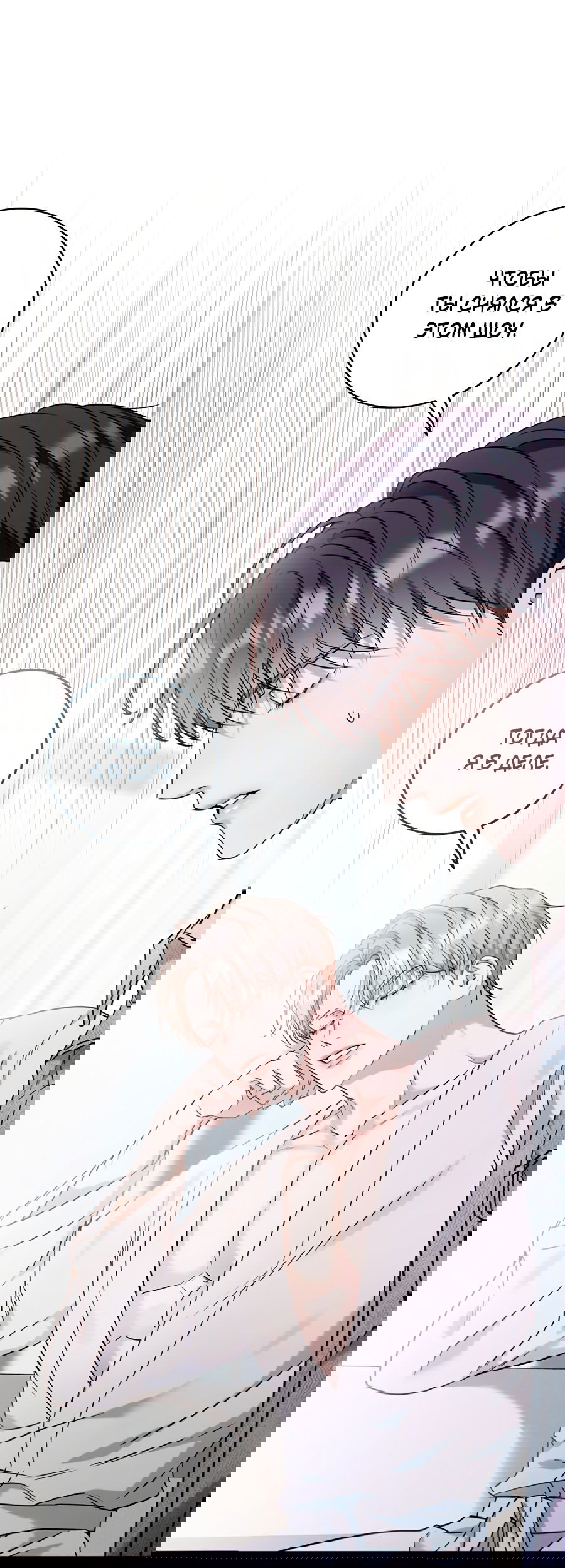 Манга Представляю вам моего менеджера - Глава 1 Страница 49