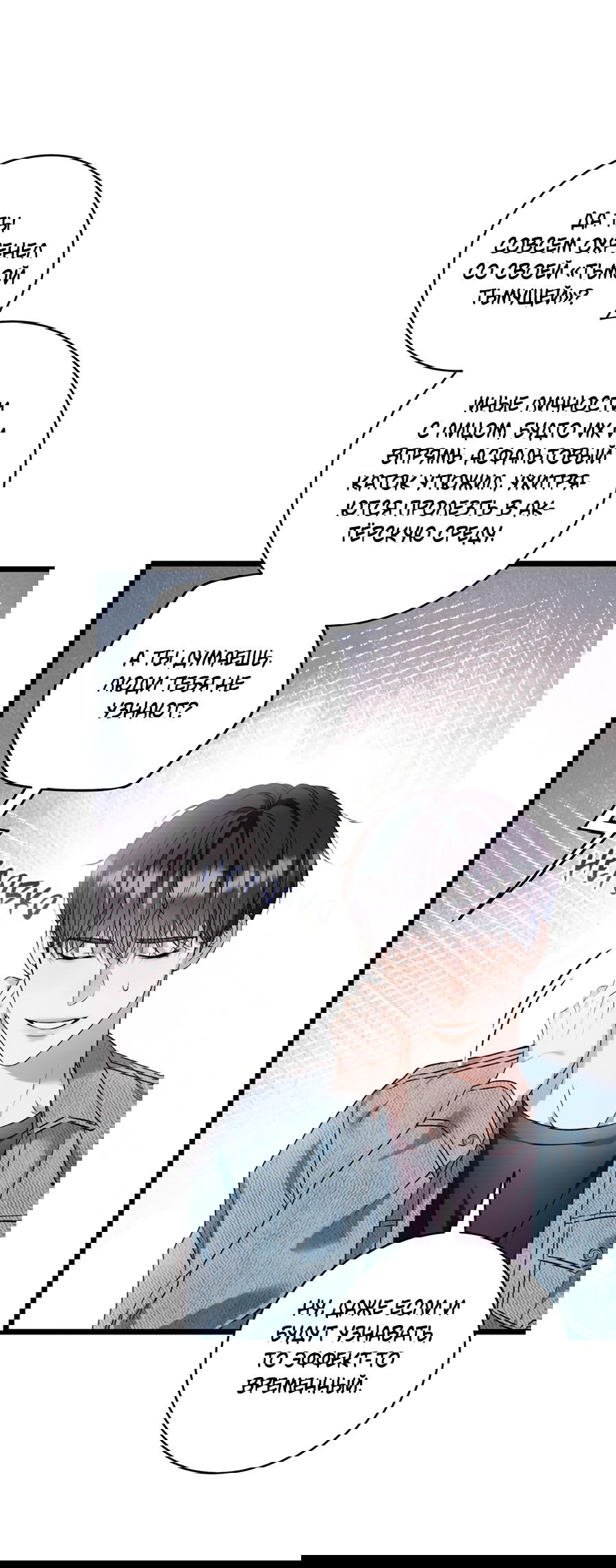 Манга Представляю вам моего менеджера - Глава 1 Страница 58