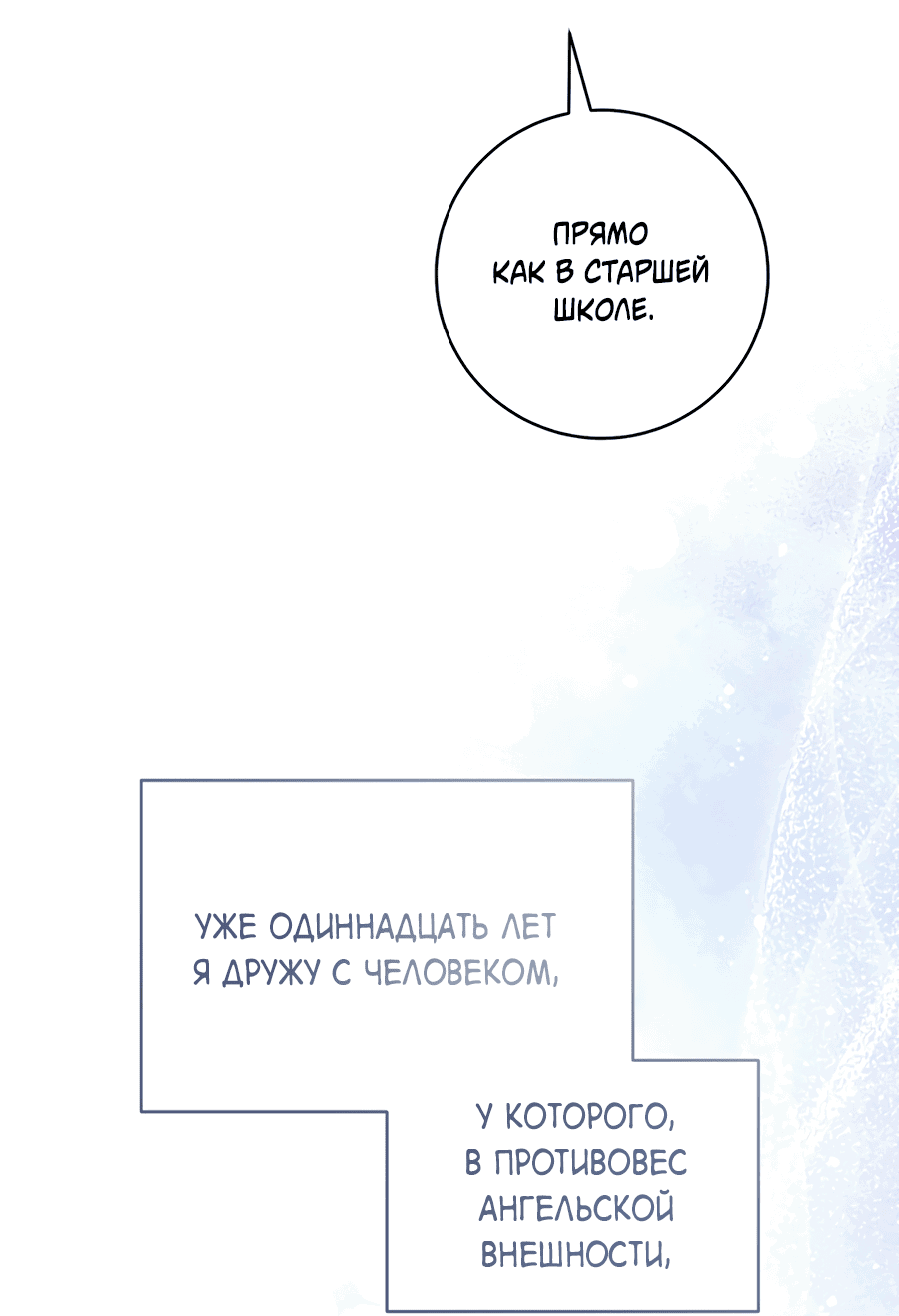 Манга Представляю вам моего менеджера - Глава 1 Страница 70