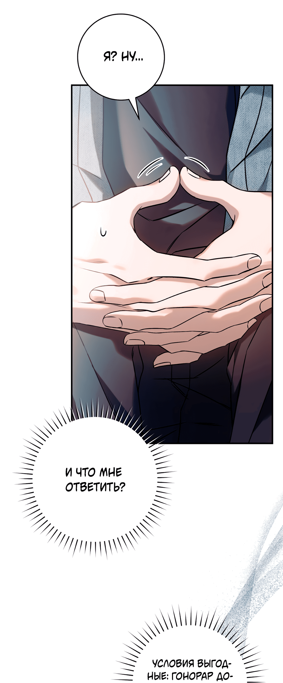 Манга Представляю вам моего менеджера - Глава 1 Страница 47