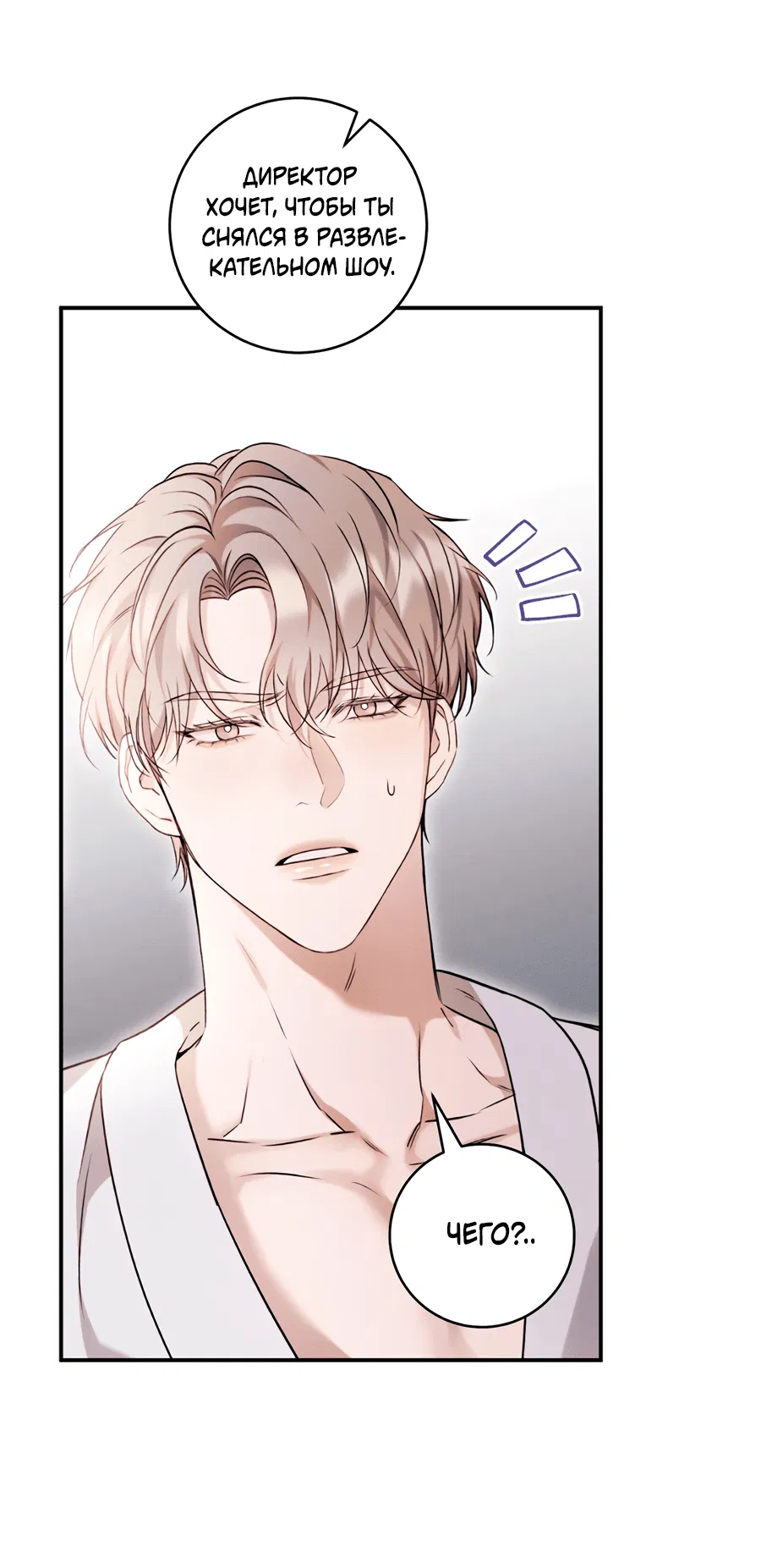 Манга Представляю вам моего менеджера - Глава 1 Страница 26