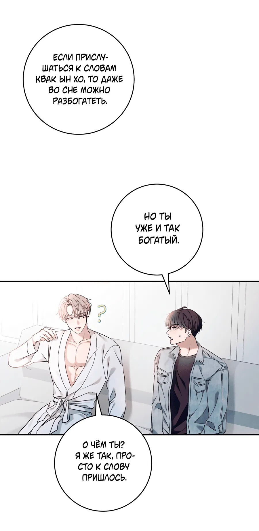 Манга Представляю вам моего менеджера - Глава 1 Страница 51