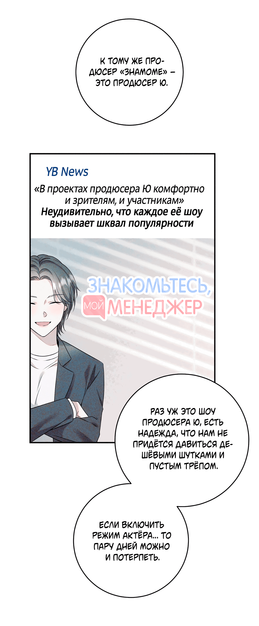 Манга Представляю вам моего менеджера - Глава 1 Страница 52