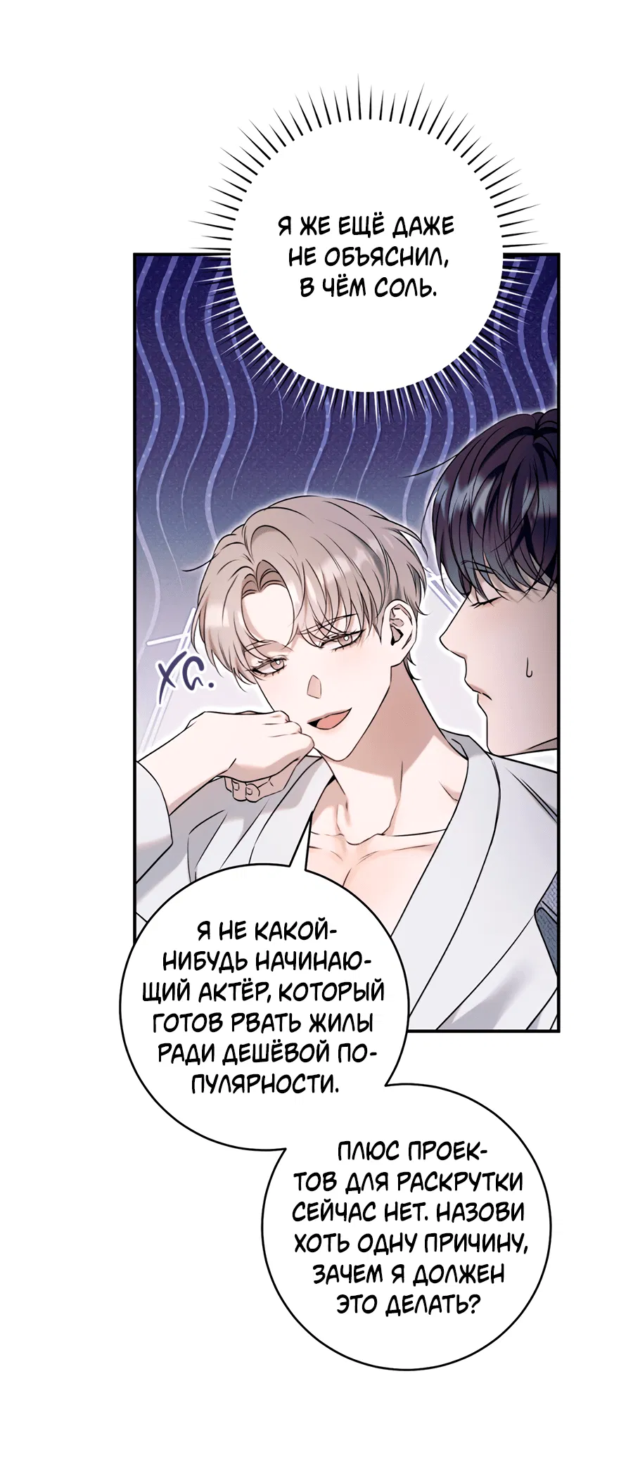 Манга Представляю вам моего менеджера - Глава 1 Страница 37