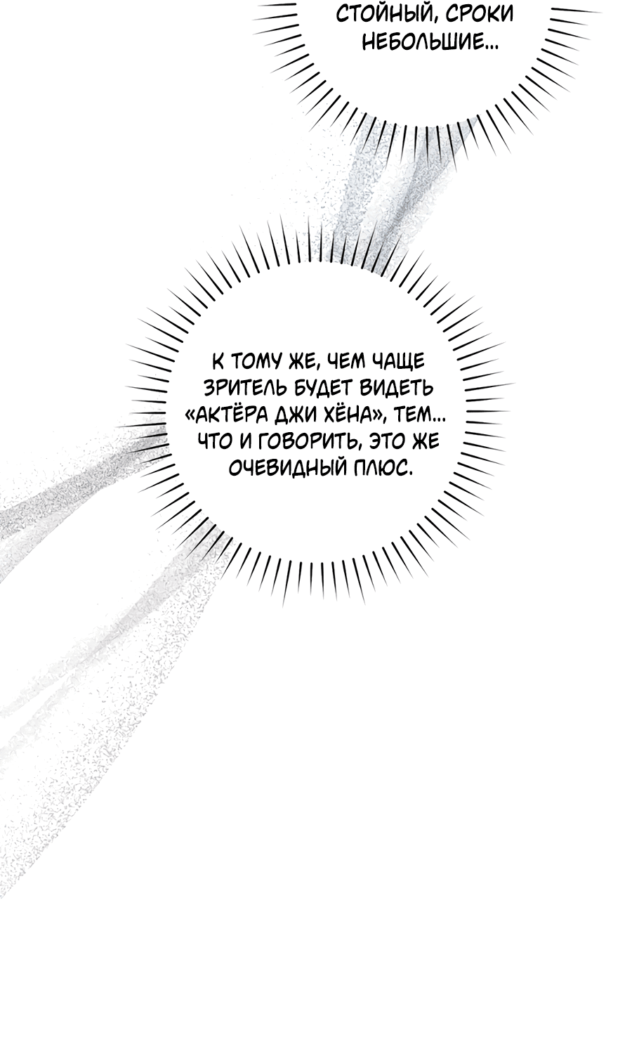 Манга Представляю вам моего менеджера - Глава 1 Страница 48