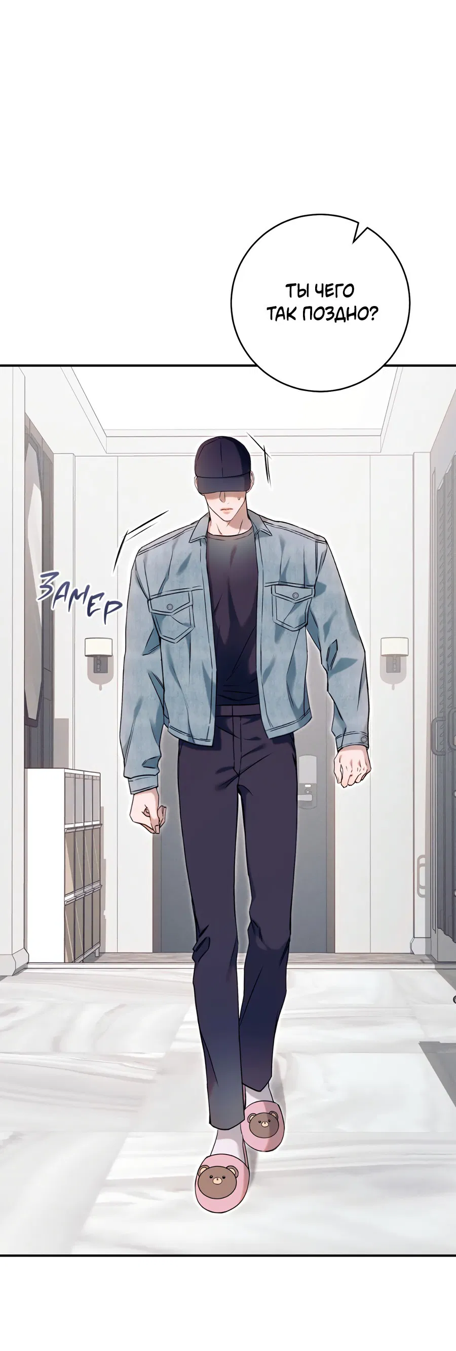 Манга Представляю вам моего менеджера - Глава 1 Страница 9