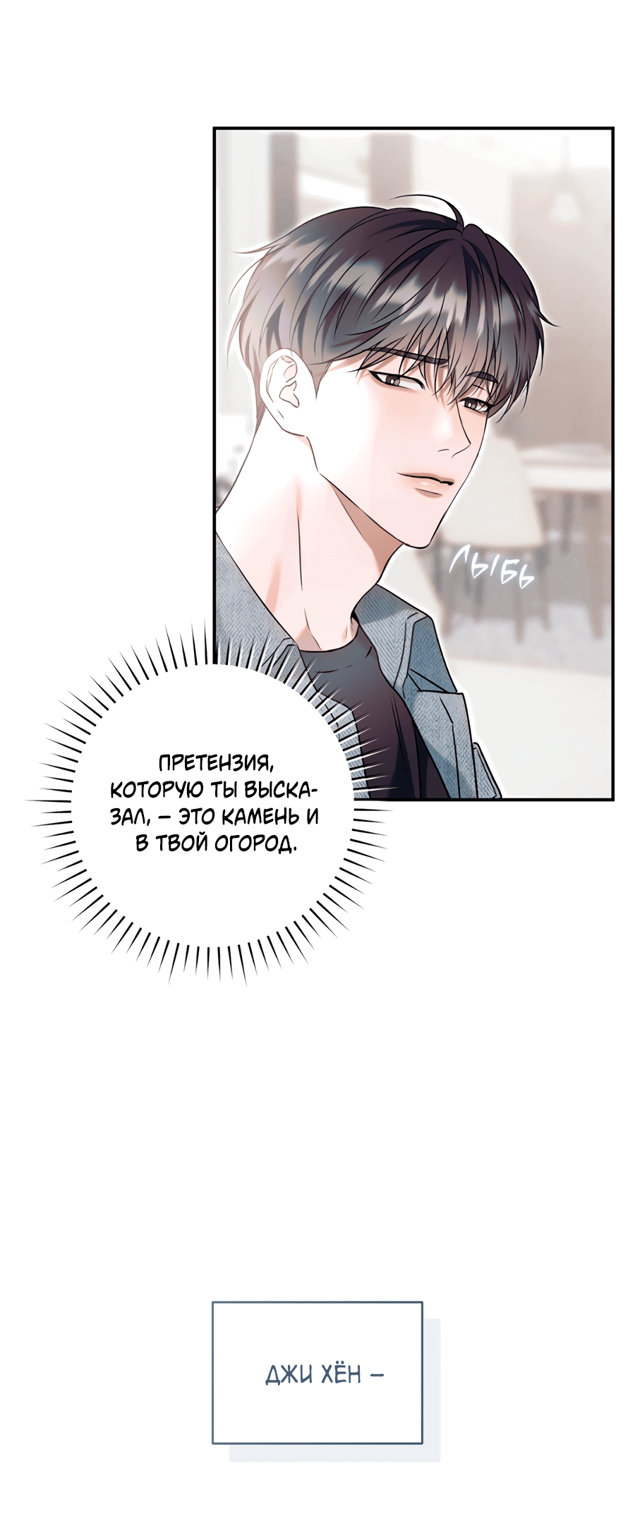 Манга Представляю вам моего менеджера - Глава 1 Страница 18