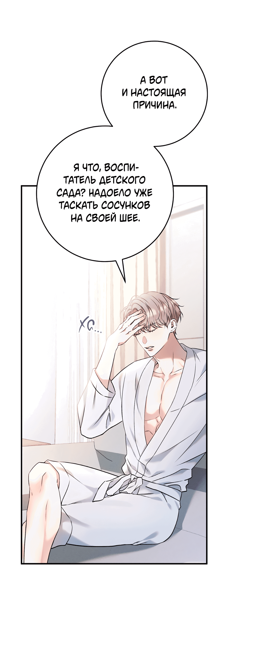 Манга Представляю вам моего менеджера - Глава 1 Страница 44