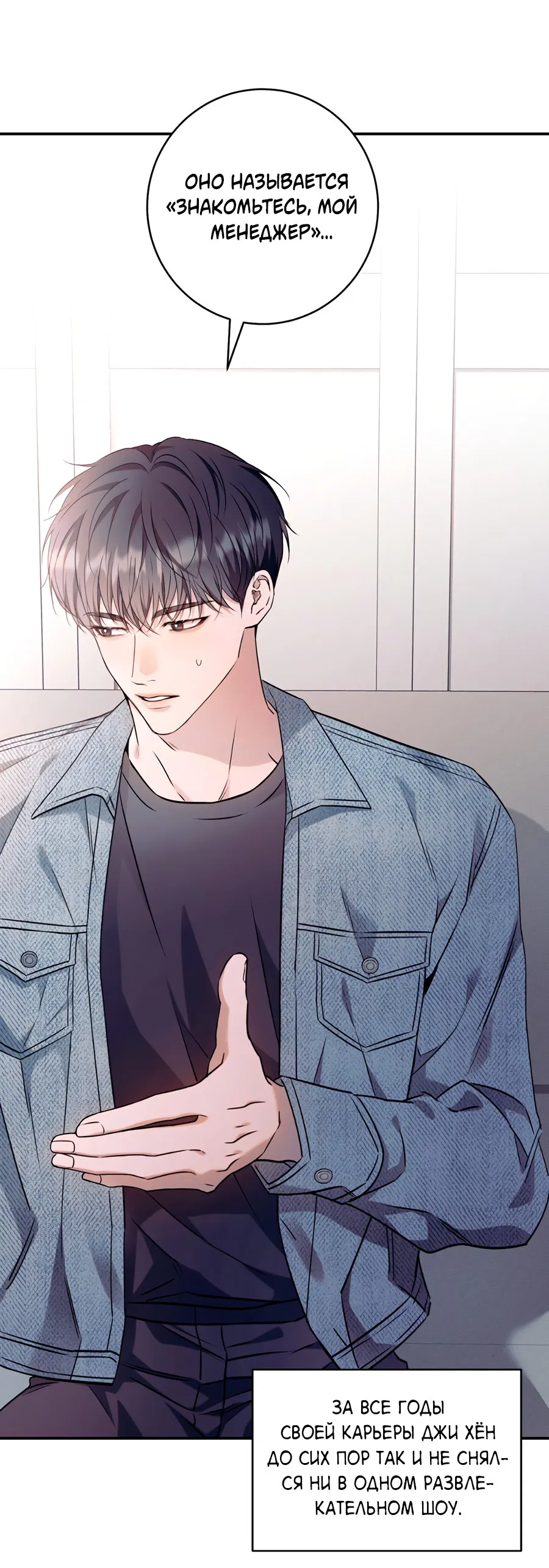 Манга Представляю вам моего менеджера - Глава 1 Страница 27