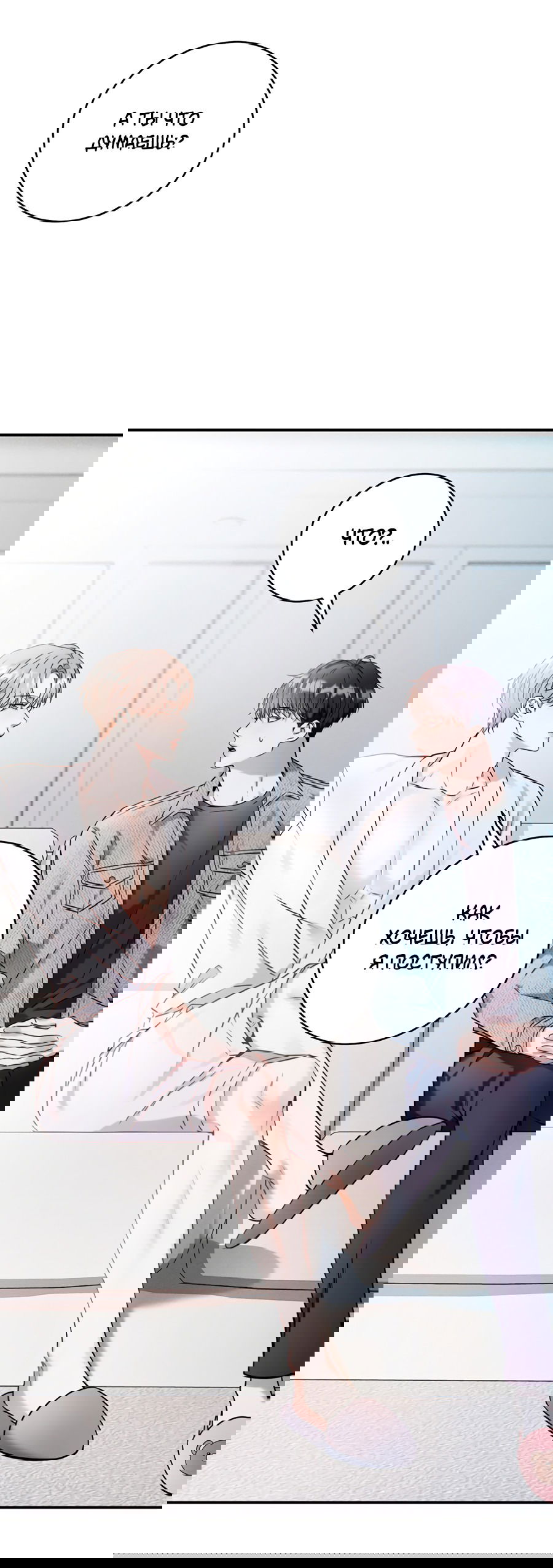 Манга Представляю вам моего менеджера - Глава 1 Страница 46