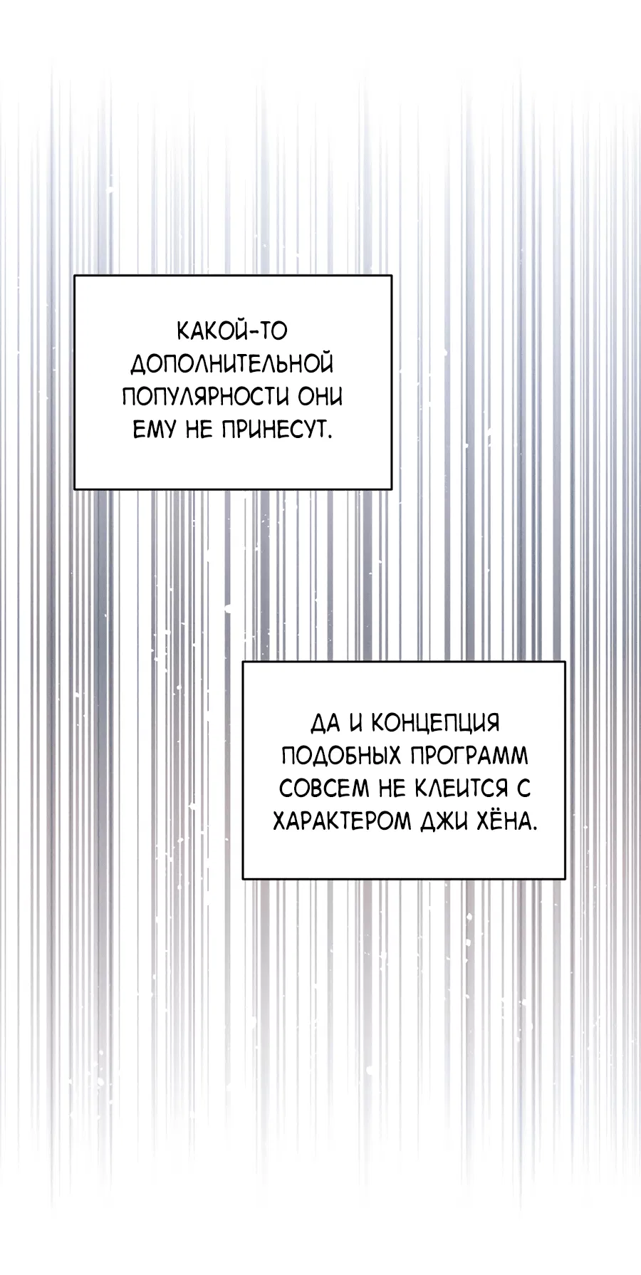 Манга Представляю вам моего менеджера - Глава 1 Страница 28