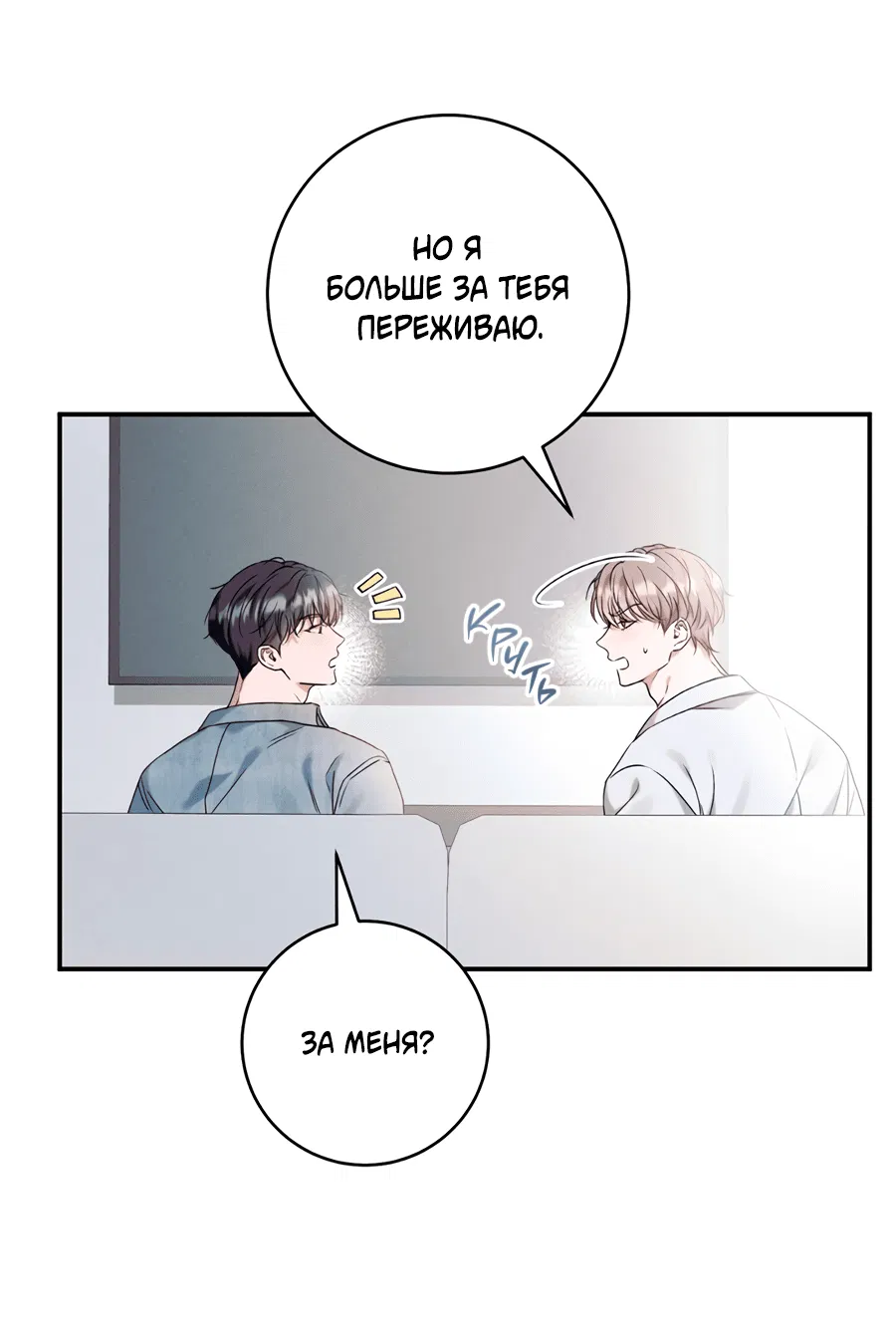 Манга Представляю вам моего менеджера - Глава 1 Страница 54