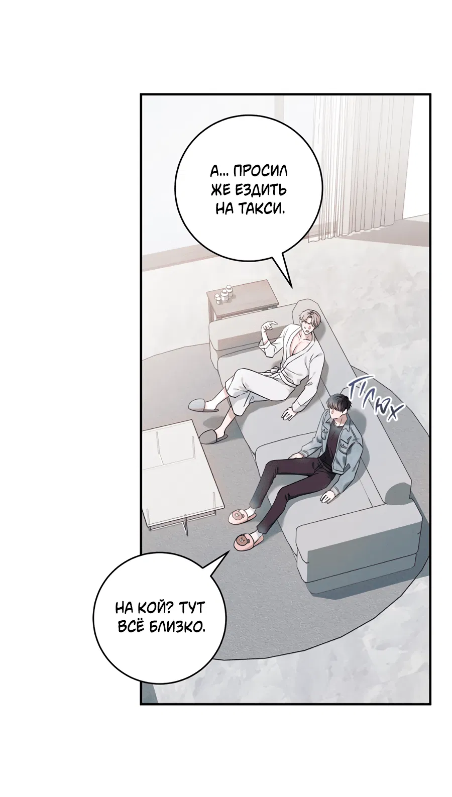 Манга Представляю вам моего менеджера - Глава 1 Страница 16