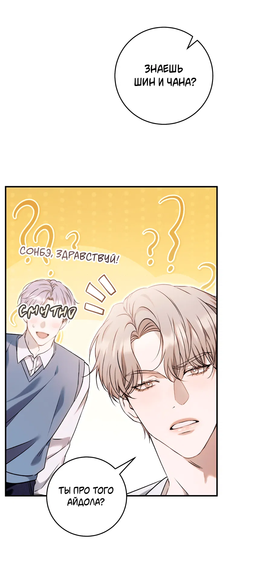 Манга Представляю вам моего менеджера - Глава 1 Страница 40