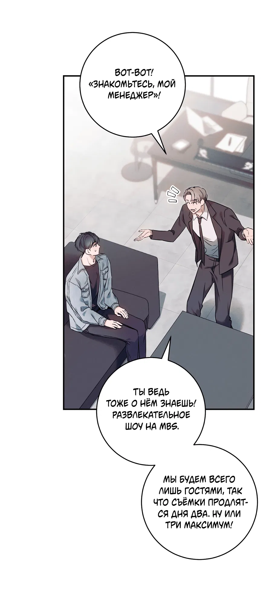 Манга Представляю вам моего менеджера - Глава 1 Страница 31