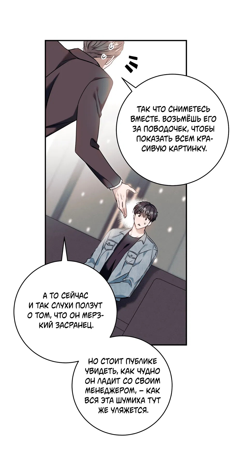Манга Представляю вам моего менеджера - Глава 1 Страница 34