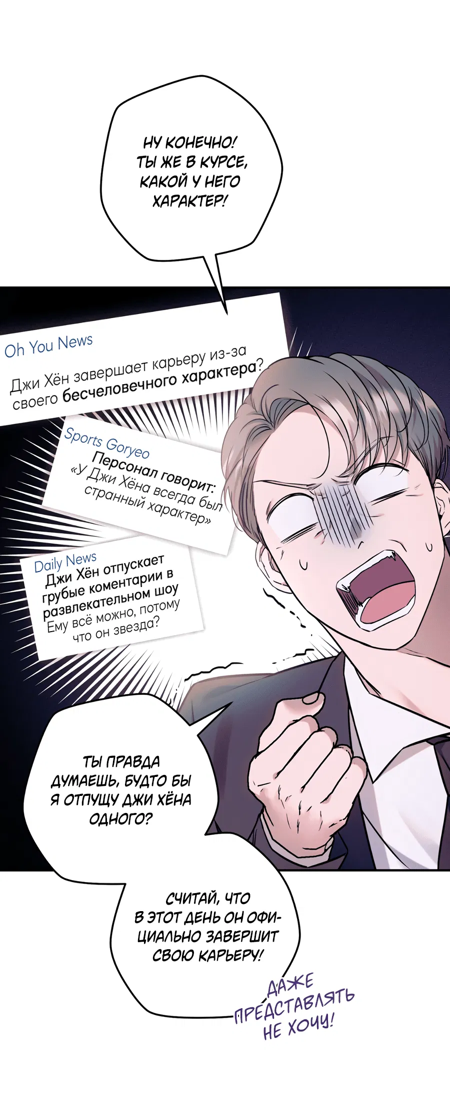 Манга Представляю вам моего менеджера - Глава 1 Страница 33