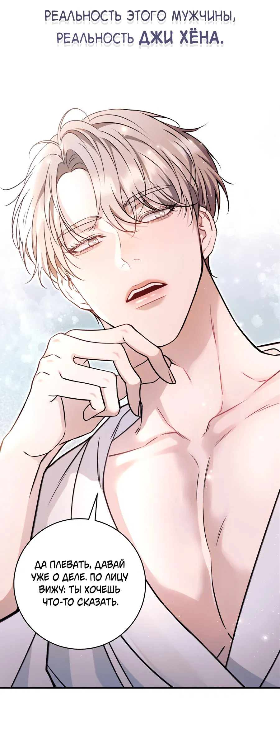 Манга Представляю вам моего менеджера - Глава 1 Страница 24