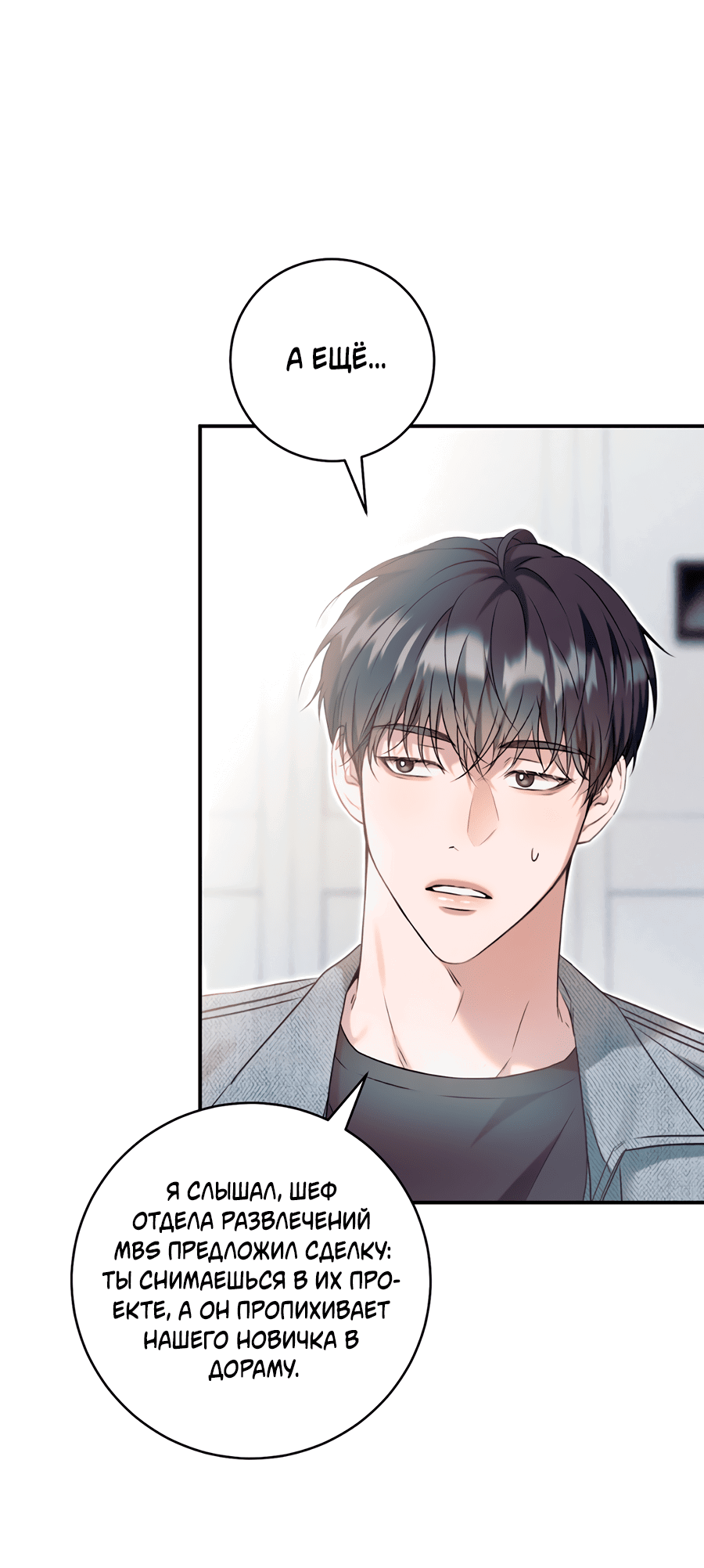 Манга Представляю вам моего менеджера - Глава 1 Страница 43