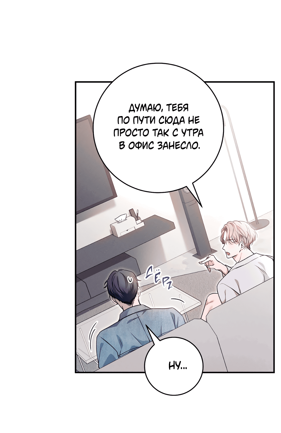Манга Представляю вам моего менеджера - Глава 1 Страница 25