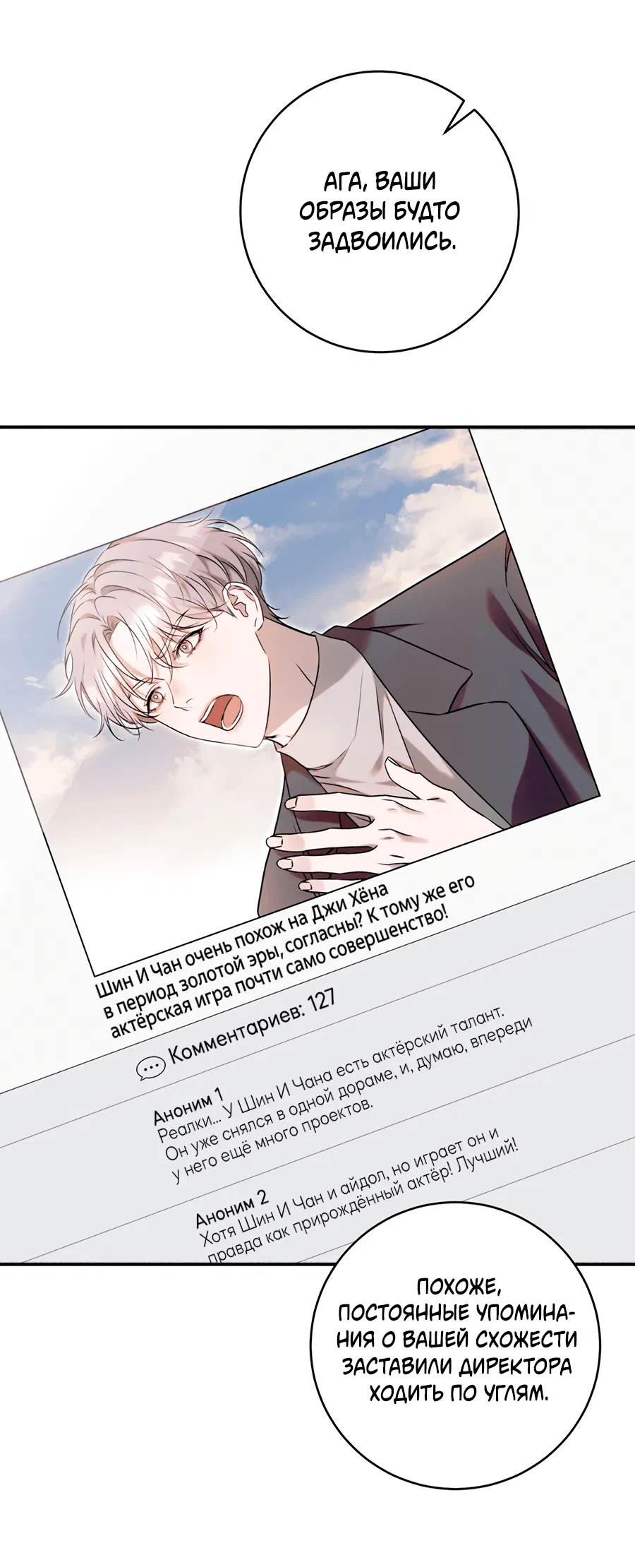 Манга Представляю вам моего менеджера - Глава 1 Страница 41