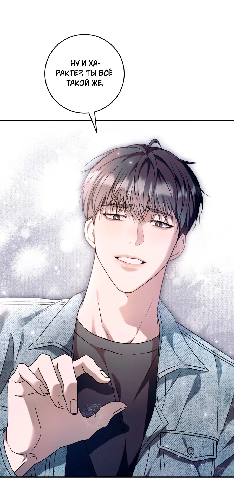 Манга Представляю вам моего менеджера - Глава 1 Страница 69