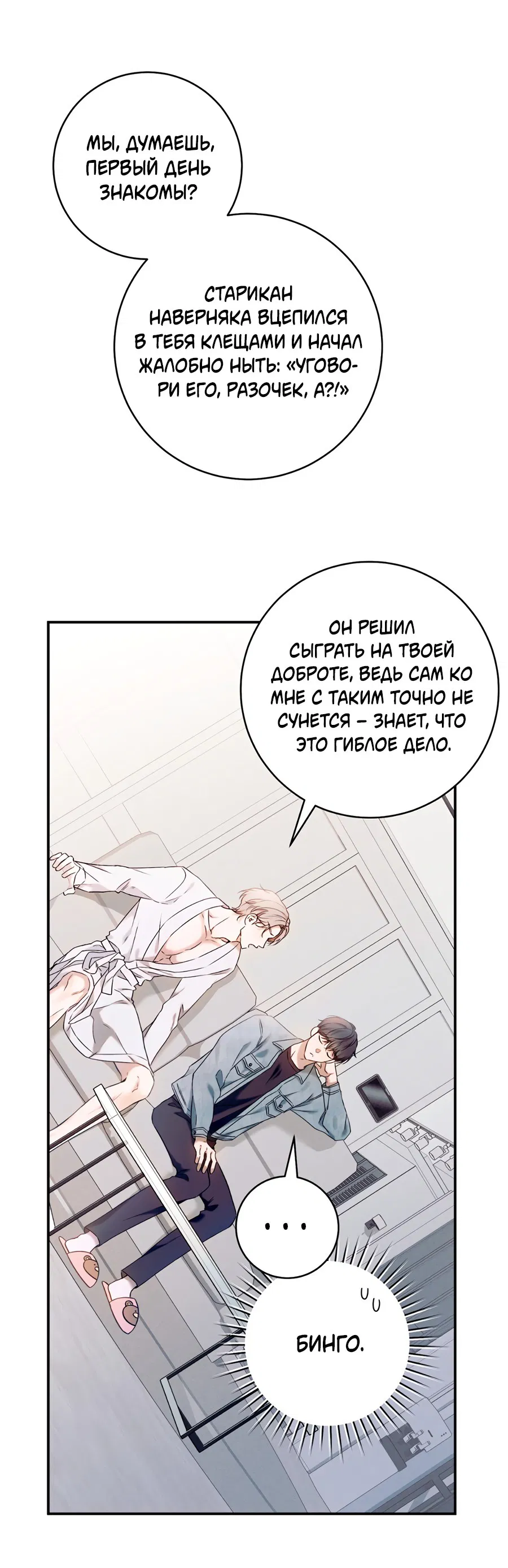 Манга Представляю вам моего менеджера - Глава 1 Страница 39