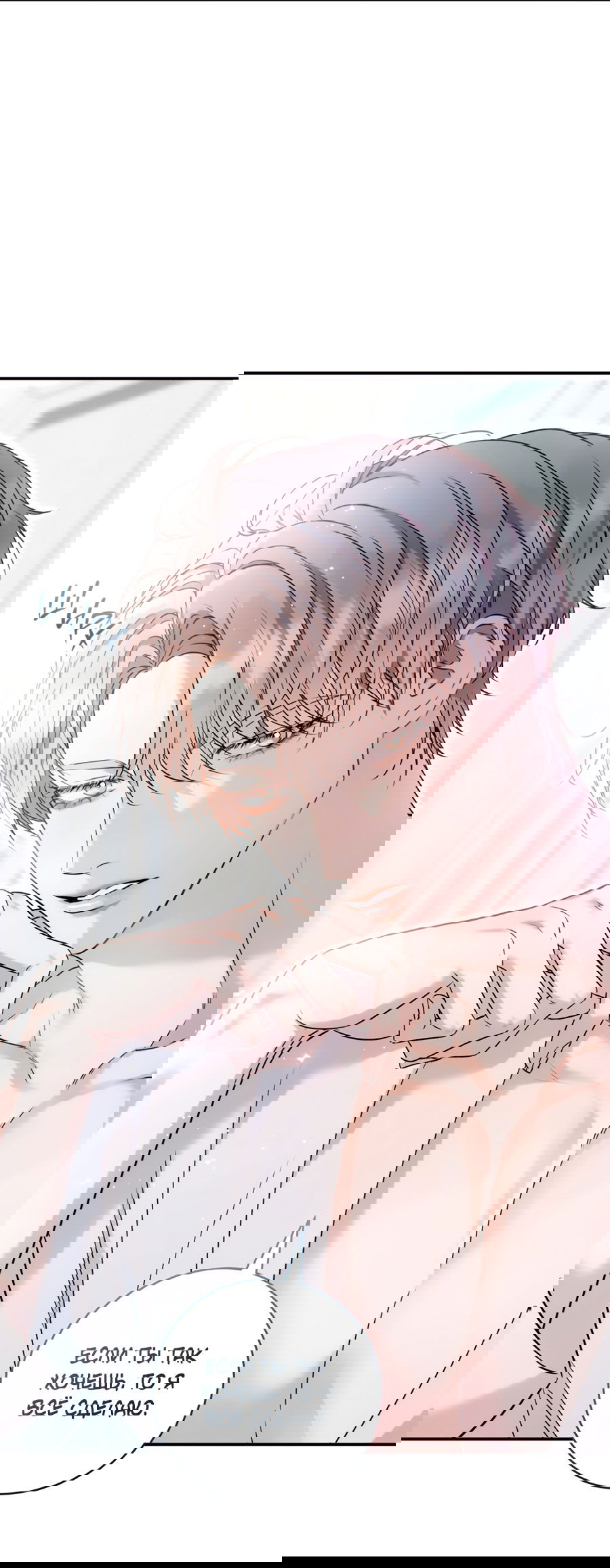 Манга Представляю вам моего менеджера - Глава 1 Страница 50