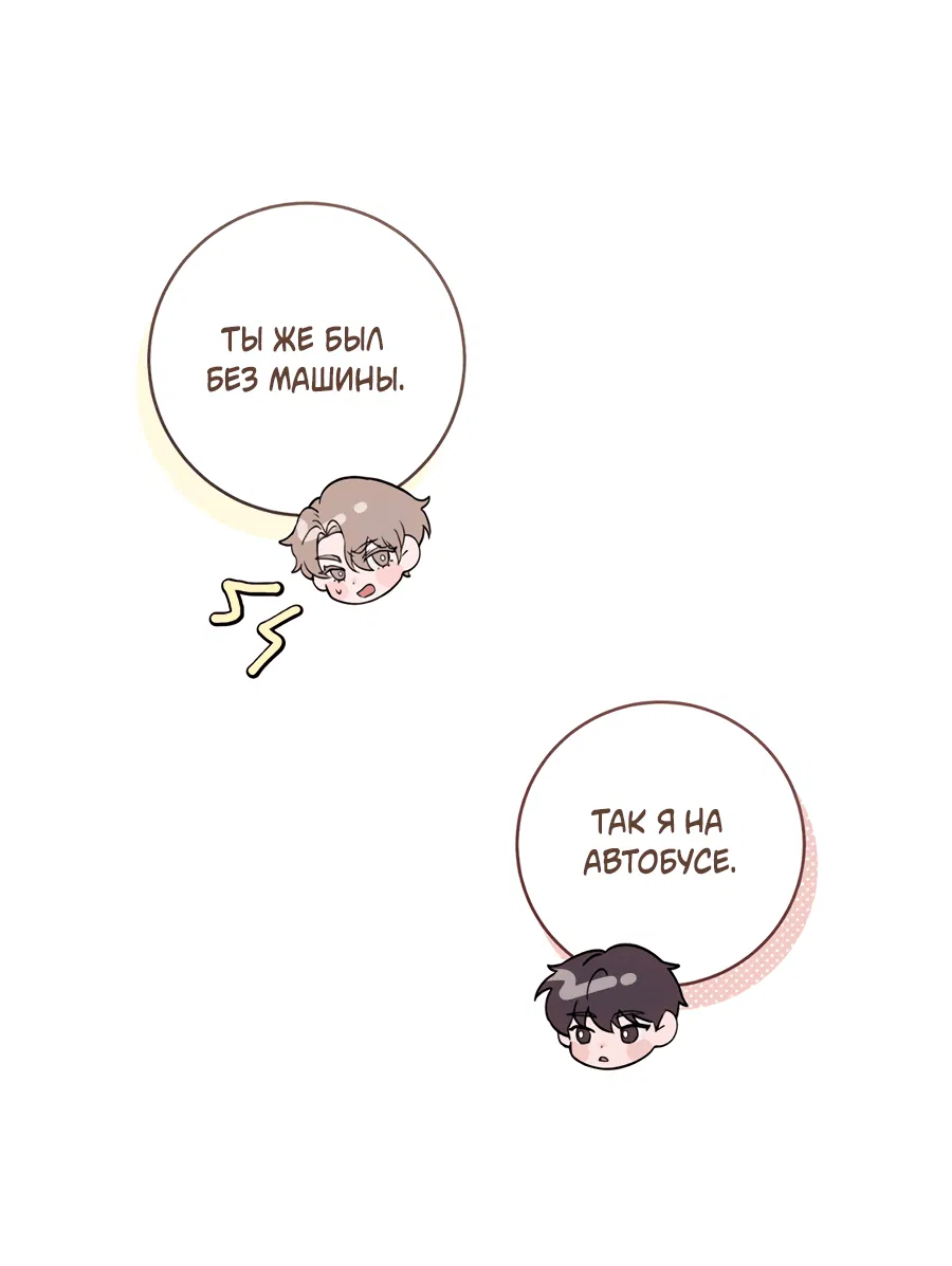 Манга Представляю вам моего менеджера - Глава 1 Страница 15