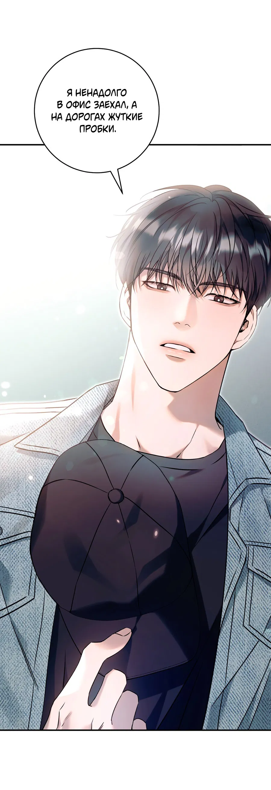 Манга Представляю вам моего менеджера - Глава 1 Страница 14