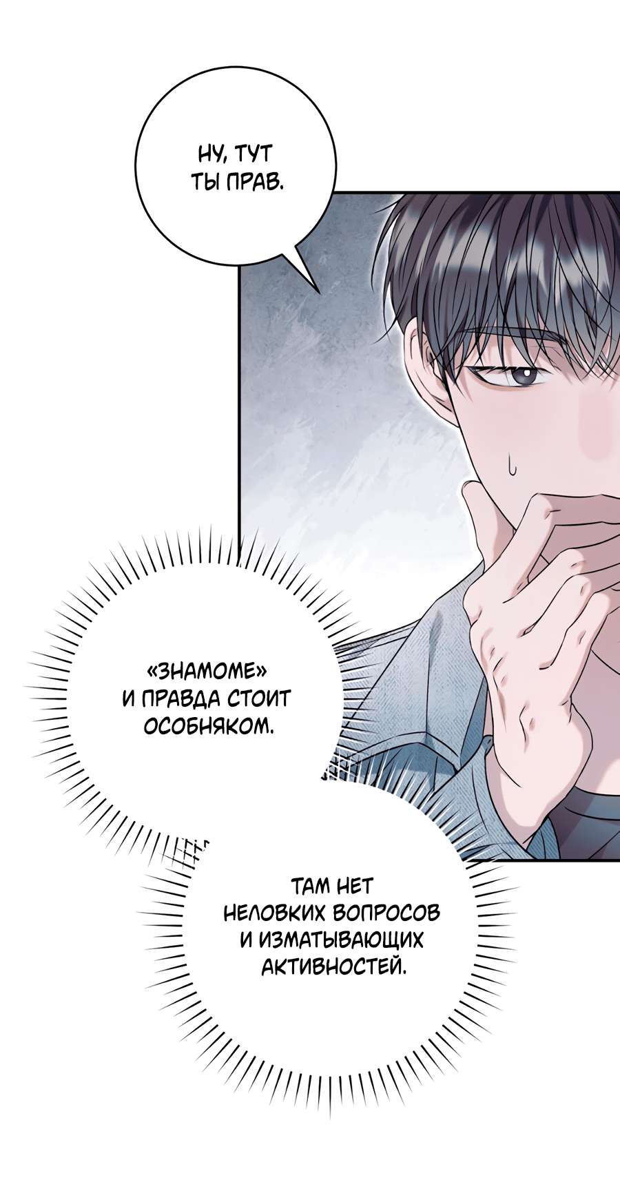 Манга Представляю вам моего менеджера - Глава 1 Страница 53