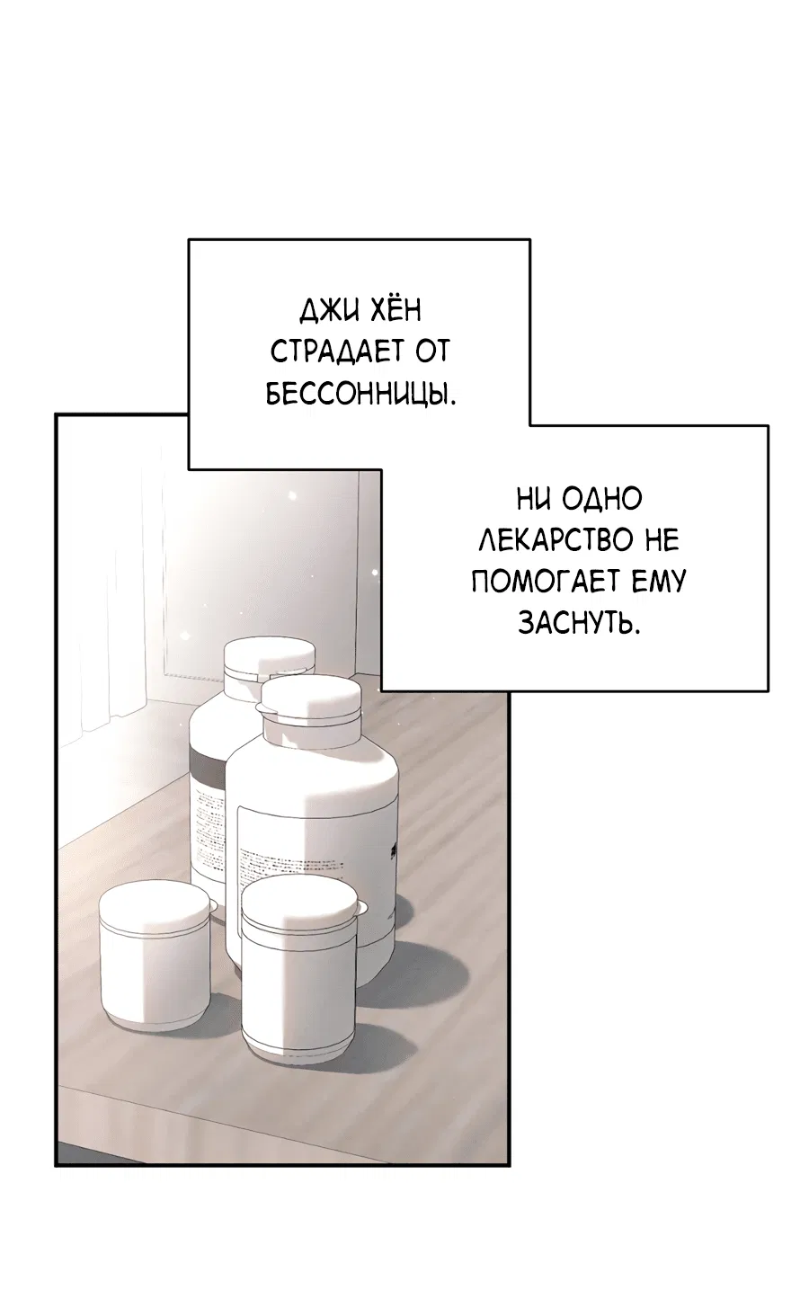 Манга Представляю вам моего менеджера - Глава 1 Страница 65