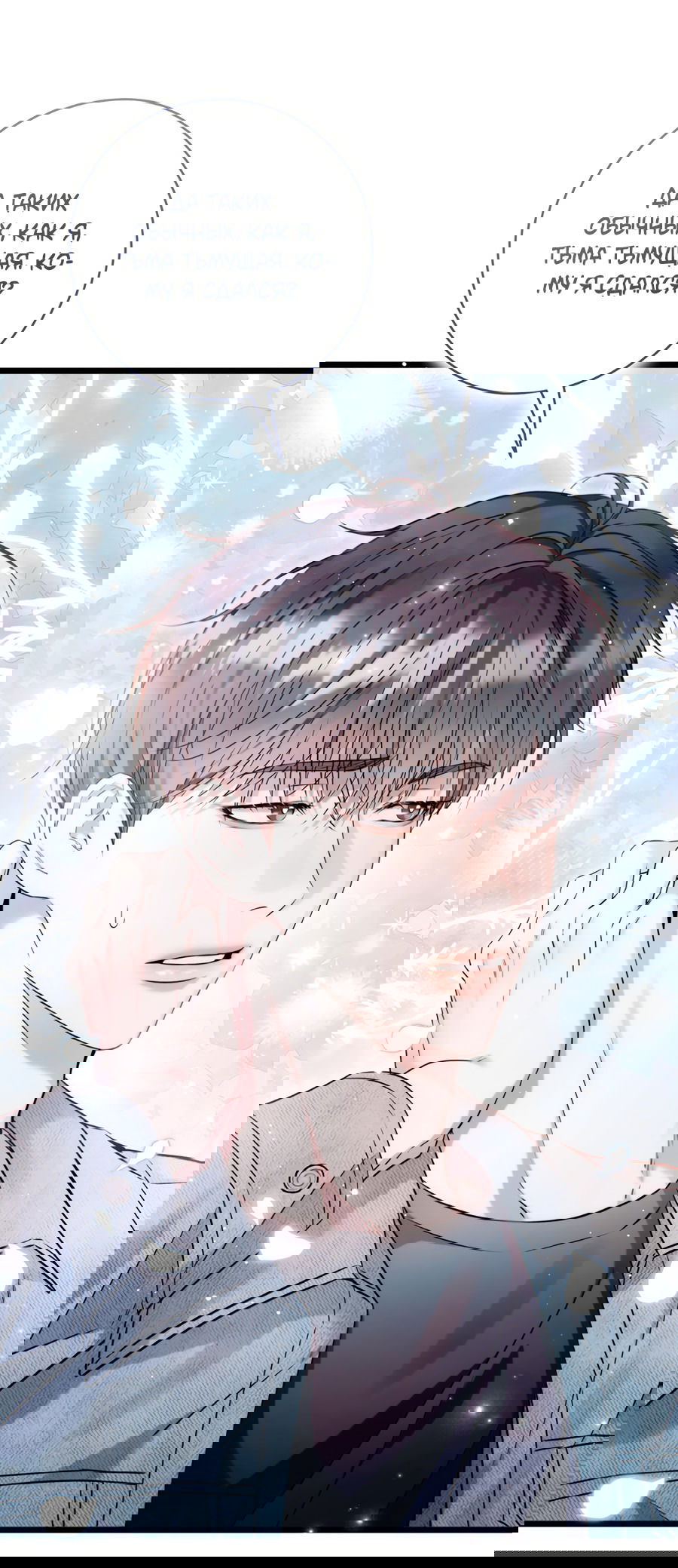 Манга Представляю вам моего менеджера - Глава 1 Страница 56