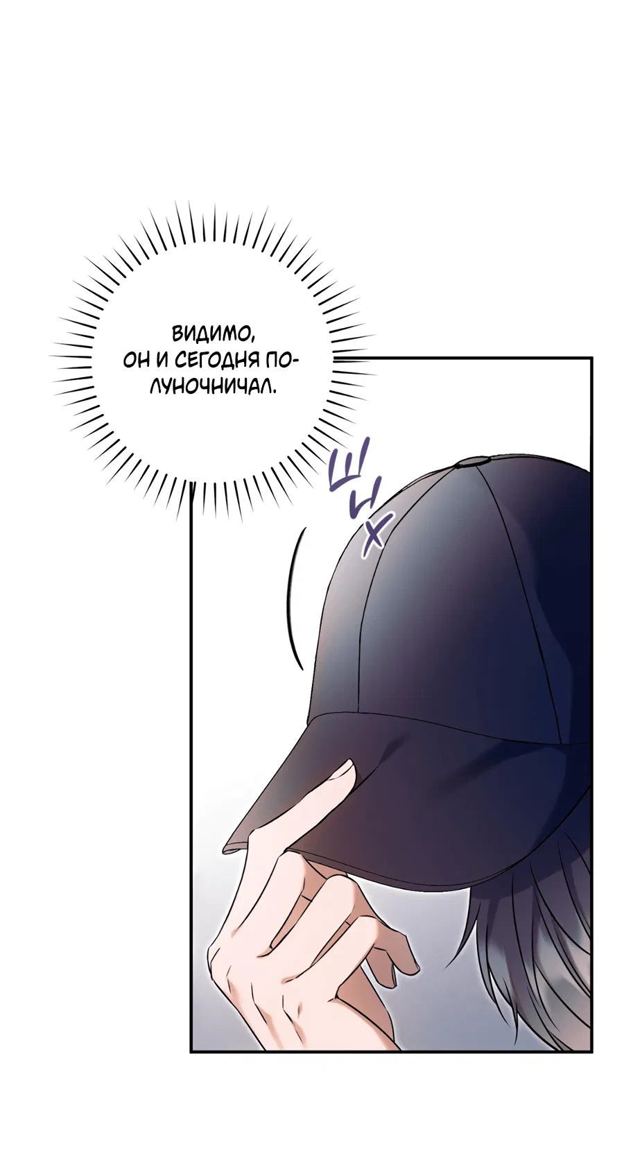 Манга Представляю вам моего менеджера - Глава 1 Страница 13