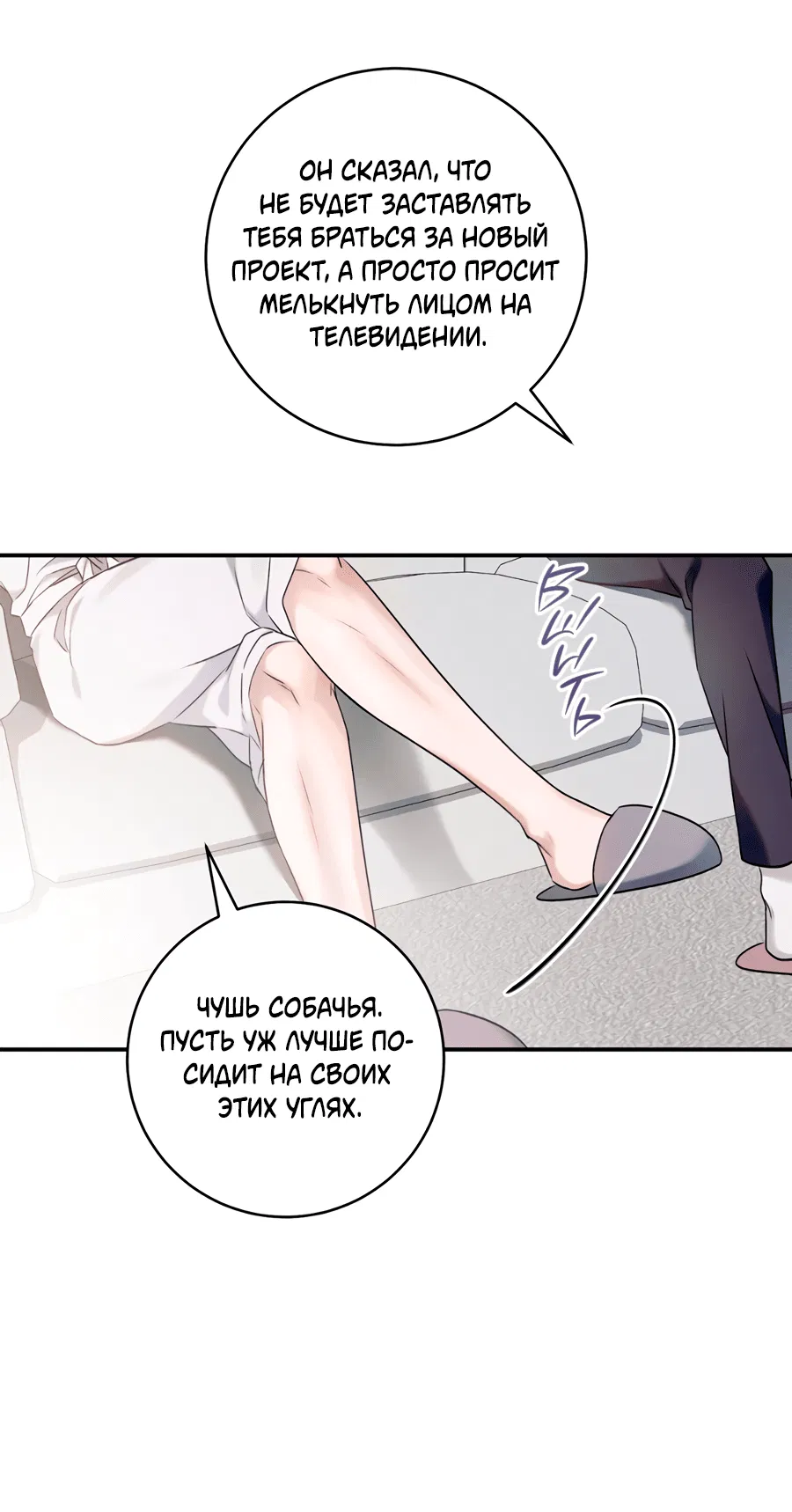 Манга Представляю вам моего менеджера - Глава 1 Страница 42