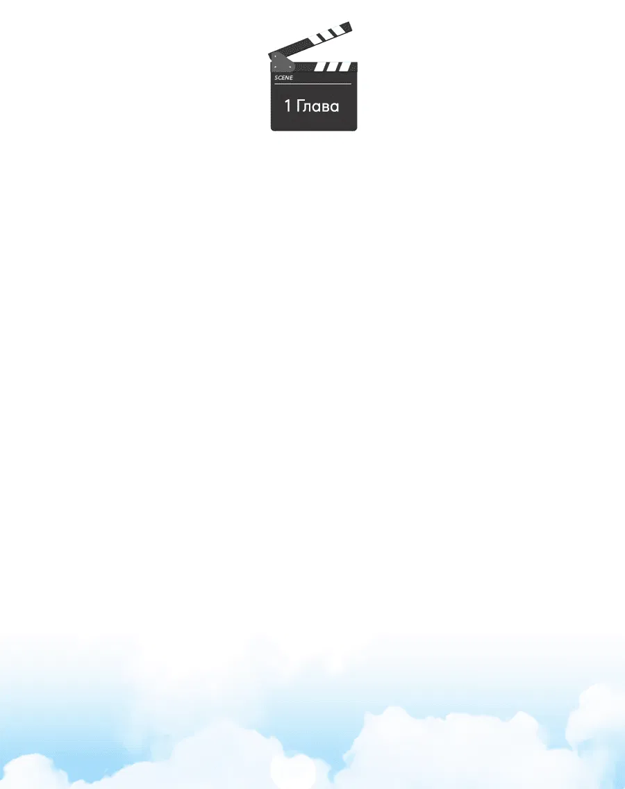 Манга Представляю вам моего менеджера - Глава 1 Страница 6