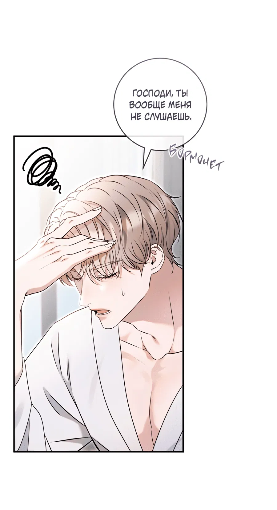 Манга Представляю вам моего менеджера - Глава 1 Страница 17