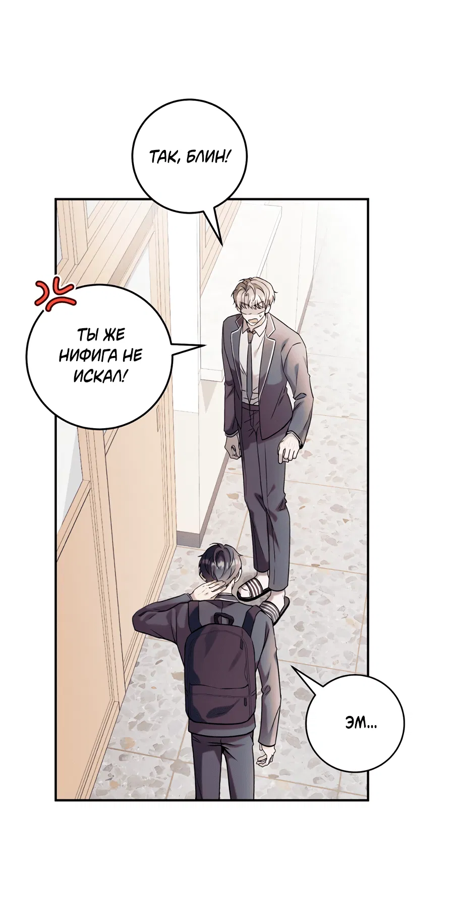 Манга Представляю вам моего менеджера - Глава 2 Страница 36