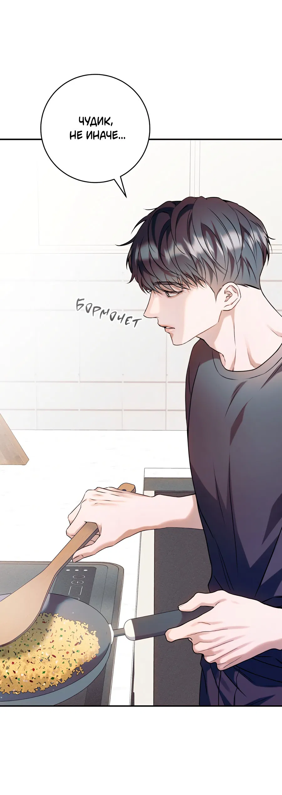 Манга Представляю вам моего менеджера - Глава 2 Страница 24