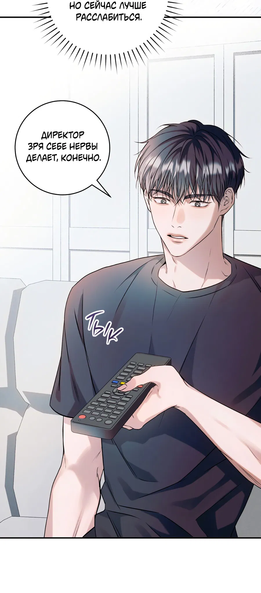 Манга Представляю вам моего менеджера - Глава 2 Страница 57