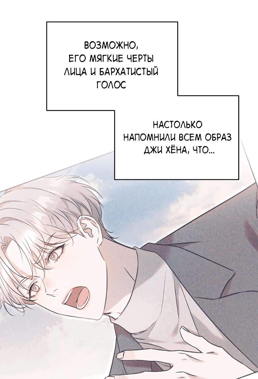 Манга Представляю вам моего менеджера - Глава 2 Страница 51