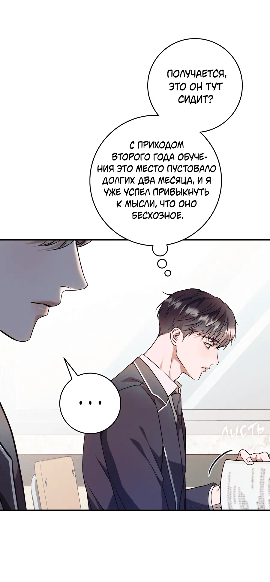 Манга Представляю вам моего менеджера - Глава 2 Страница 6