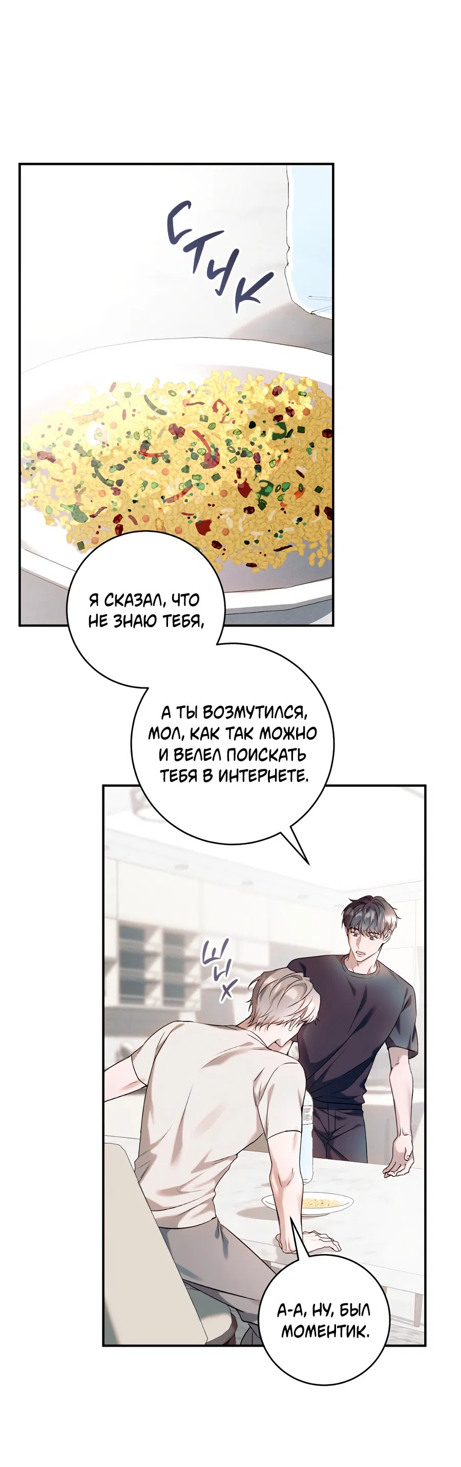 Манга Представляю вам моего менеджера - Глава 2 Страница 28