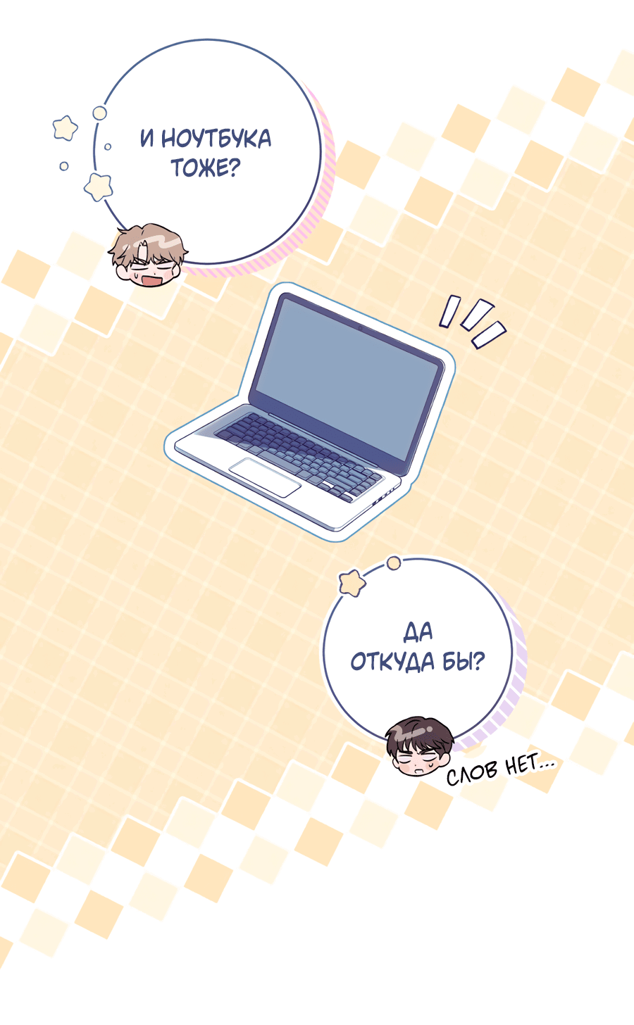 Манга Представляю вам моего менеджера - Глава 2 Страница 13