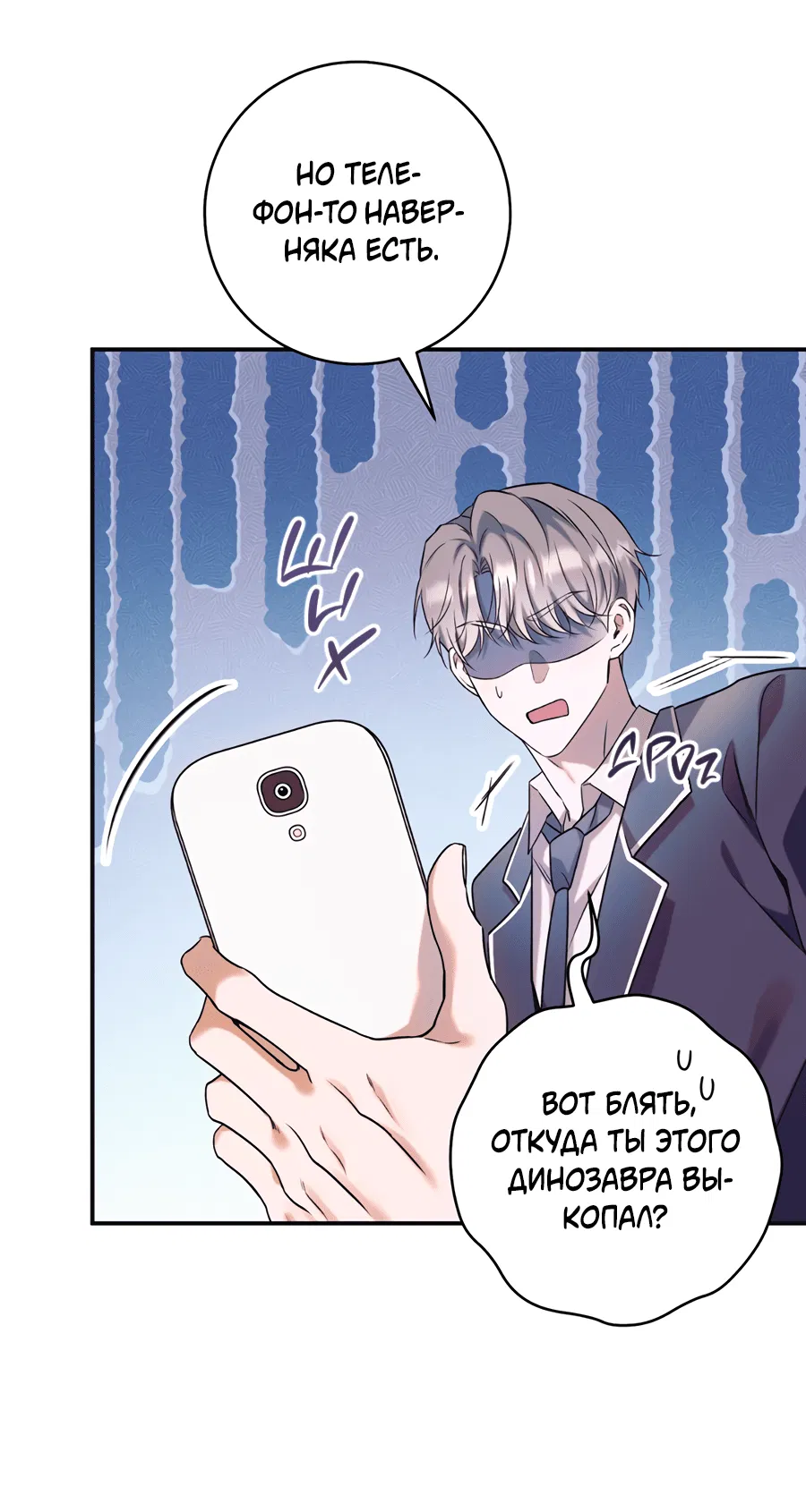 Манга Представляю вам моего менеджера - Глава 2 Страница 14