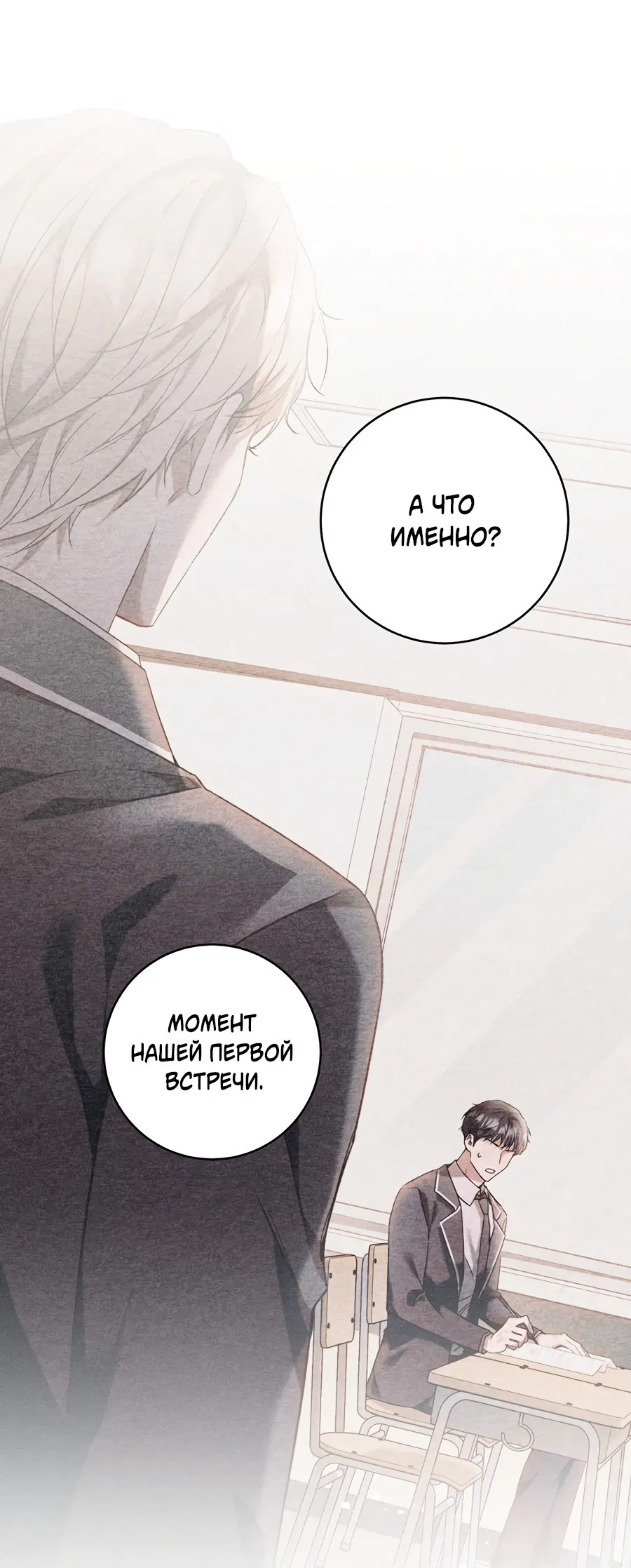 Манга Представляю вам моего менеджера - Глава 2 Страница 26