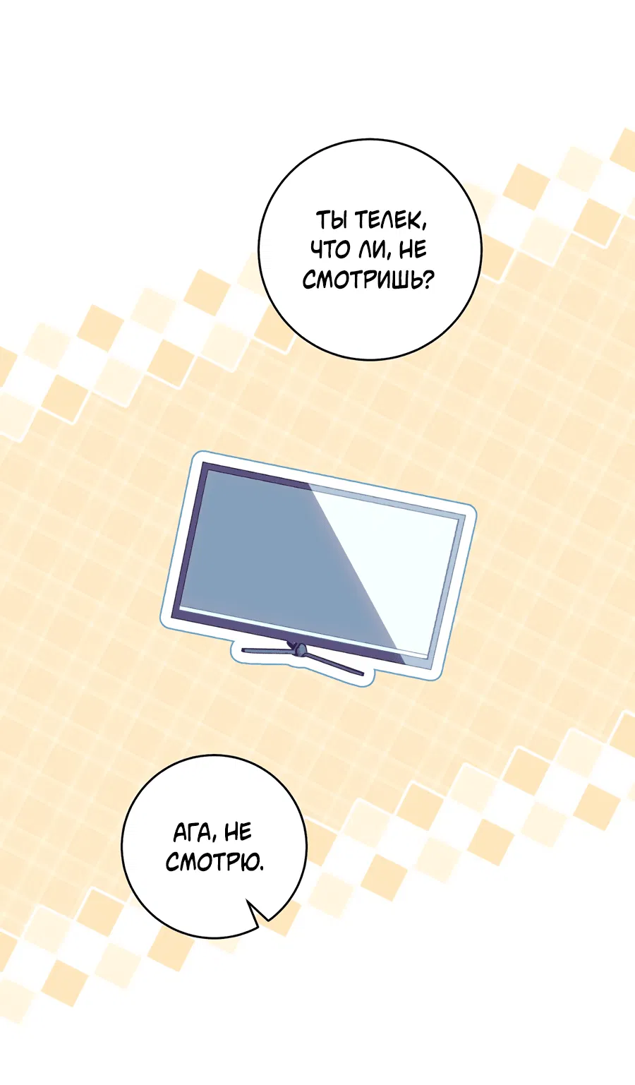 Манга Представляю вам моего менеджера - Глава 2 Страница 10