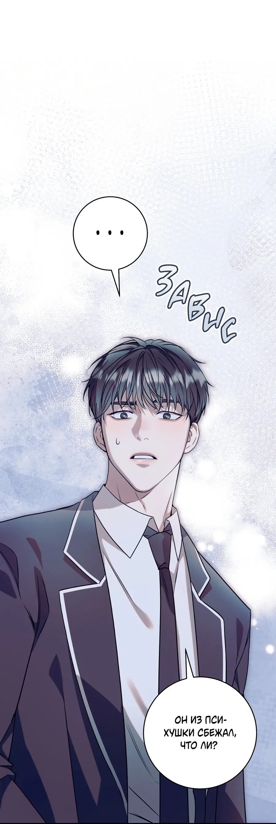 Манга Представляю вам моего менеджера - Глава 2 Страница 19