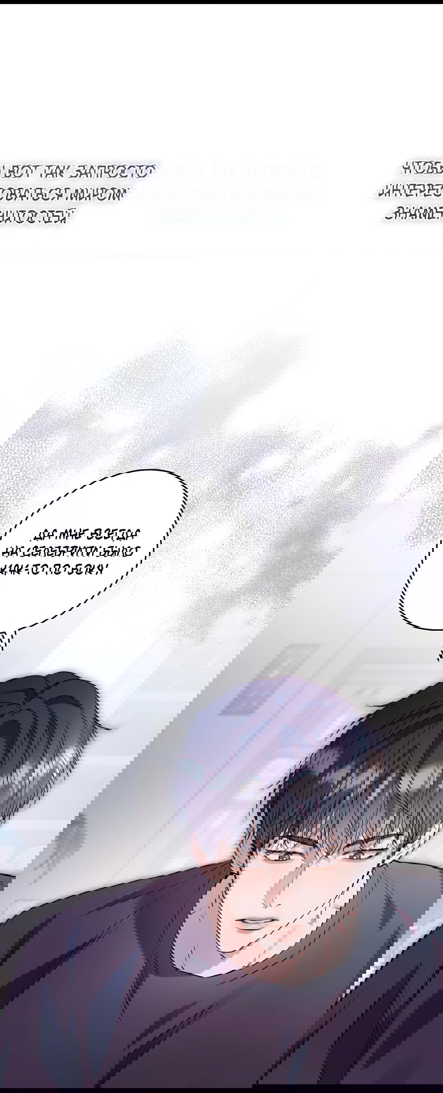 Манга Представляю вам моего менеджера - Глава 2 Страница 42