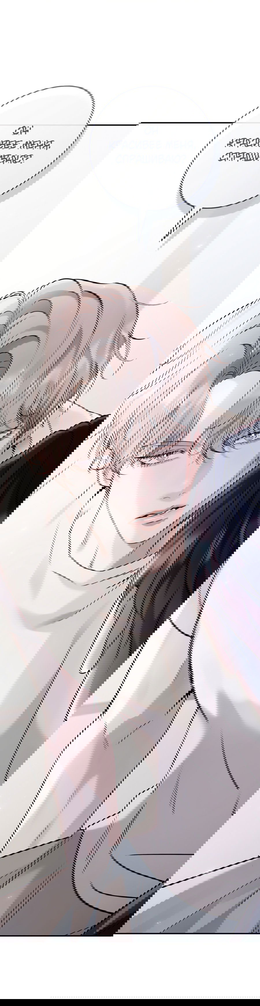 Манга Представляю вам моего менеджера - Глава 2 Страница 64